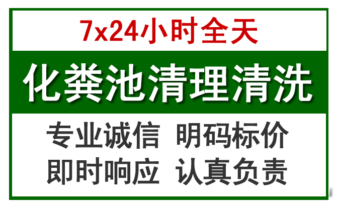 寮步镇化粪池清理
